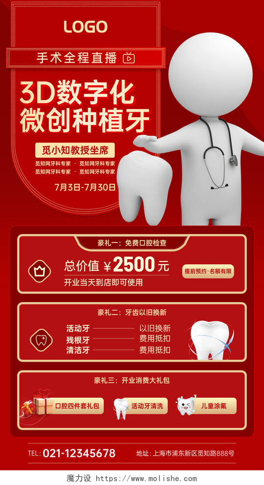 烫金红色3D数字化微创种植牙手机文案海报口腔健康